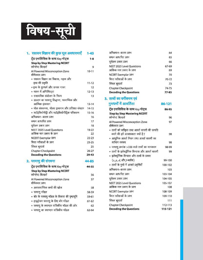 Arihant - Master The NCERT NEET/JEE Rasayan Vigyan (Class-11th) Hindi Medium