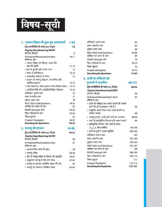 Arihant - Master The NCERT NEET/JEE Rasayan Vigyan (Class-11th) Hindi Medium