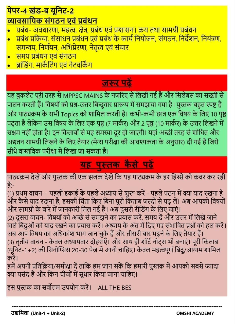 Omshi Academy Udyamita, Vyavsayik Sangathan Evam Prabandhan | MPPSC Mains 2024–25 | Paper 4 Part-B | Unit 1 & Unit 2 | Hindi Medium