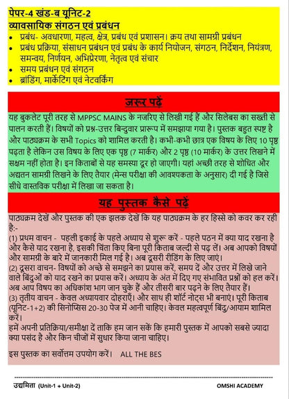 Omshi Academy Udyamita, Vyavsayik Sangathan Evam Prabandhan | MPPSC Mains 2024–25 | Paper 4 Part-B | Unit 1 & Unit 2 | Hindi Medium