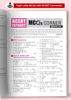 MTG - (NEET/JEE) Objective NCERT at Your Fingertips – Bhotiki (Class 11 & 12) Hindi Medium