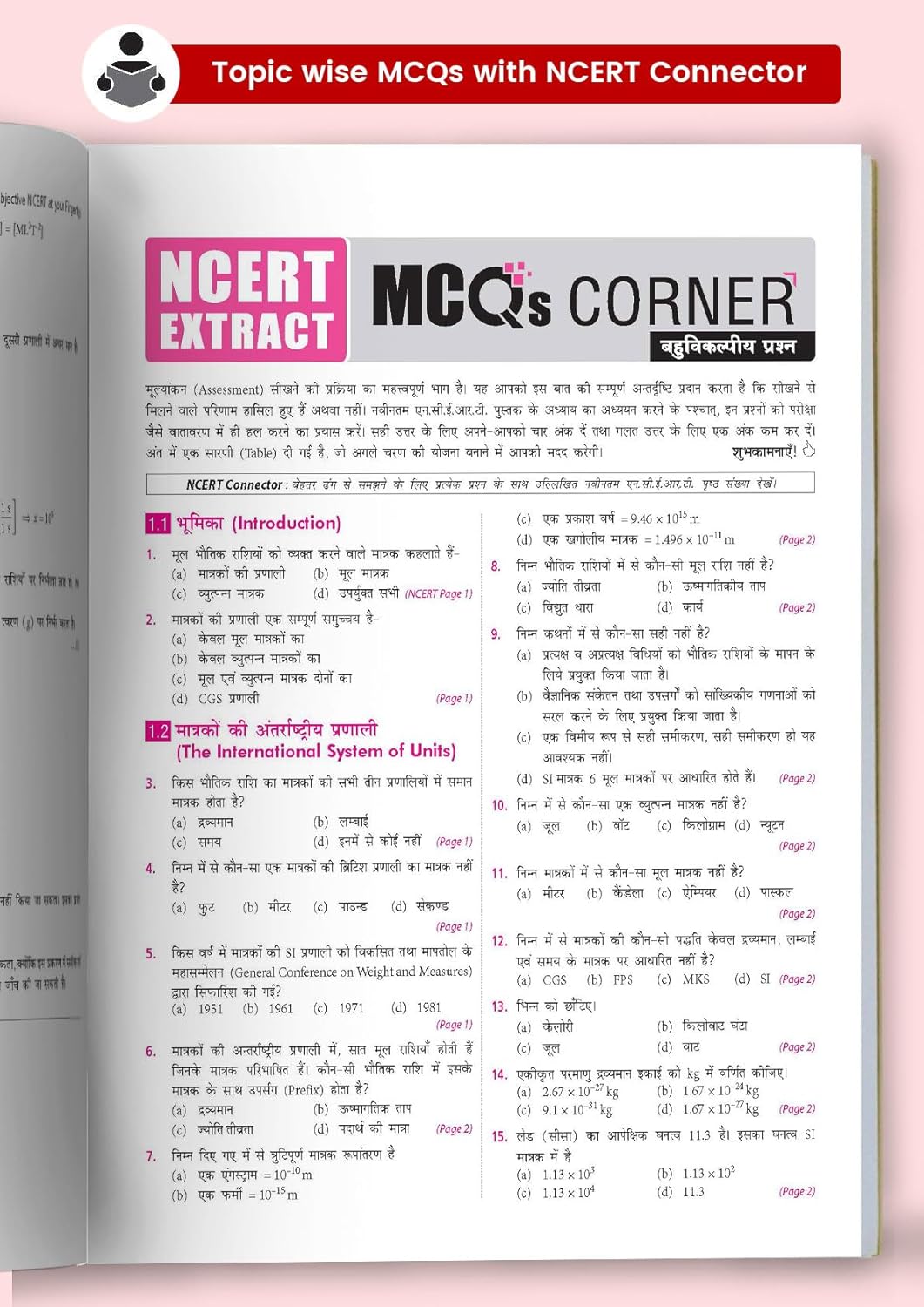 MTG - (NEET/JEE) Objective NCERT at Your Fingertips – Bhotiki (Class 11 & 12) Hindi Medium