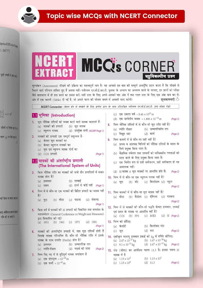 MTG - (NEET/JEE) Objective NCERT at Your Fingertips – Bhotiki (Class 11 & 12) Hindi Medium