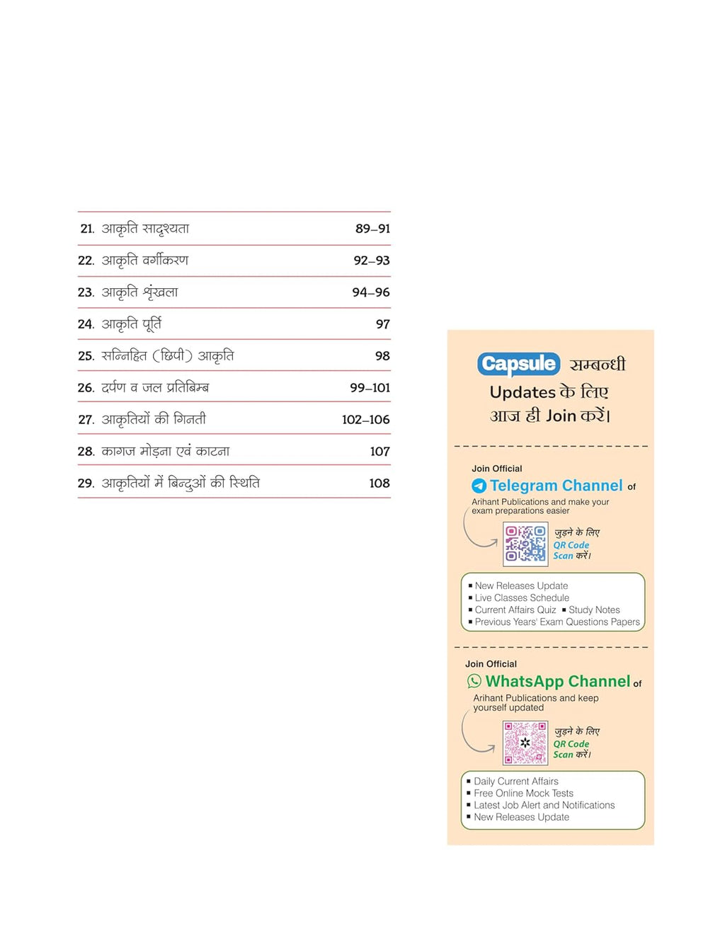 Arihant - Reasoning Capsule Handwritten Notes (Hindi Medium)
