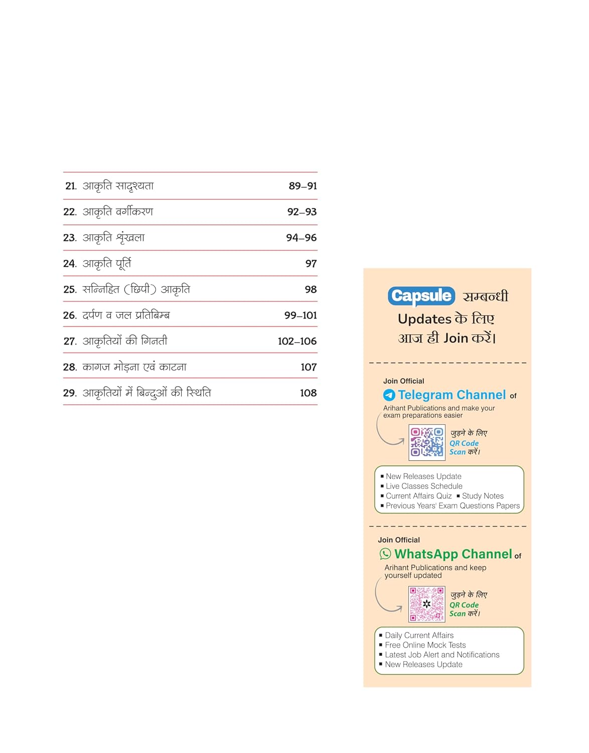 Arihant - Reasoning Capsule Handwritten Notes (Hindi Medium)