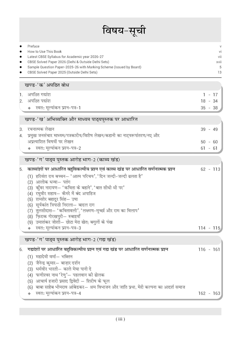 Oswaal Class 12 Hindi Kendrik CBSE Question Bank | Chapter & Topic-wise Solved Papers (2017–2026)  | Latest Syllabus 2027 (Hindi Medium)