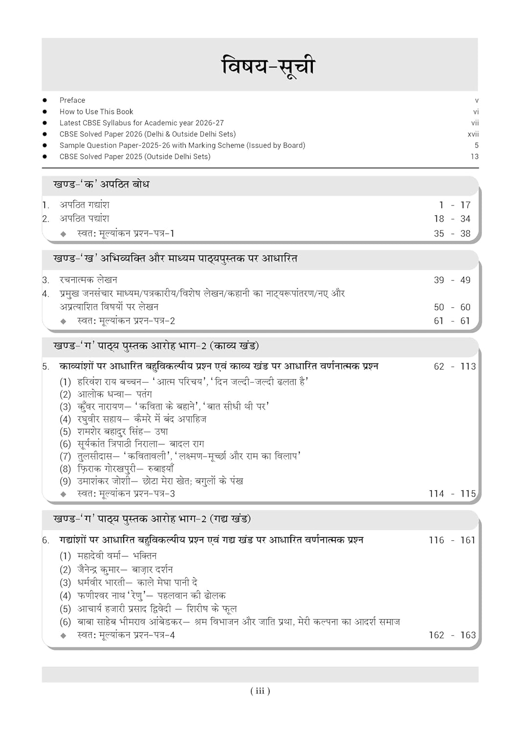 Oswaal CBSE Question Bank Class 12 Hindi Solved Papers 2027(H)