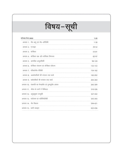 Arihant - MPPSC Sahayak Pradhyapak Bharti Pariksha – Jantu Vigyaan (Paper-2) Hindi Medium