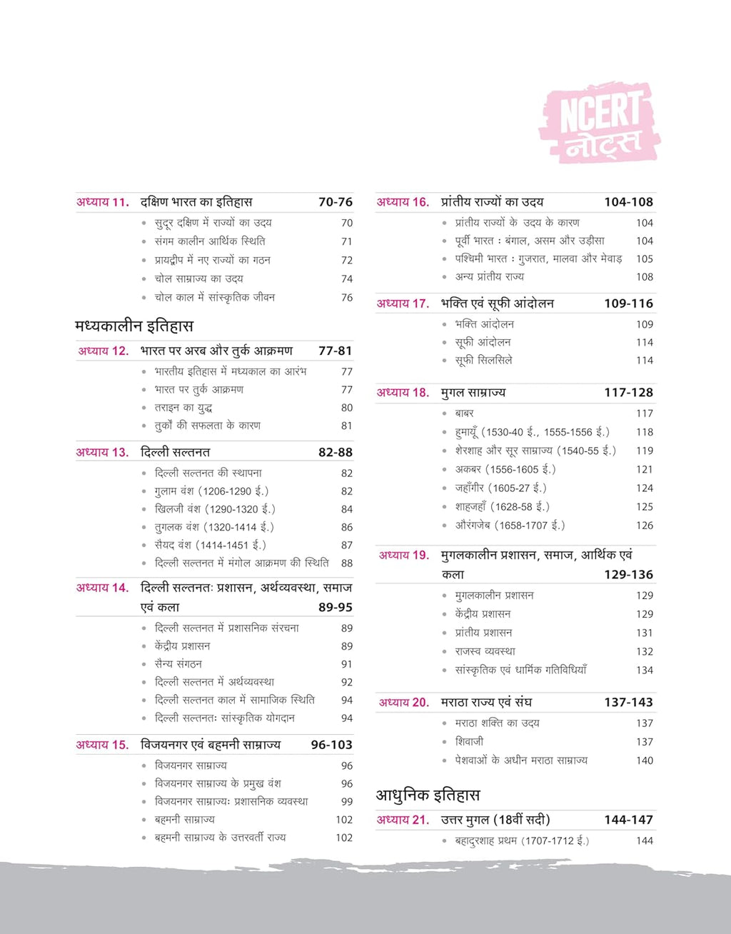 Arihant NCERT Notes Bhartiya Itihas Class 6–12(Old+New) 2nd Edition (Hindi Medium)