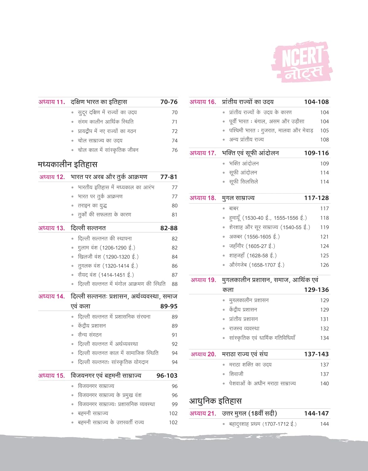 Arihant NCERT Notes Indian History Class 6–12(Old+New)2nd Edition(Hindi)