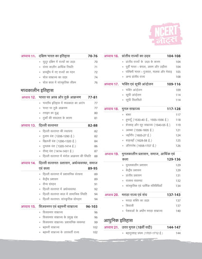 Arihant NCERT Notes Indian History Class 6–12(Old+New)2nd Edition(Hindi)