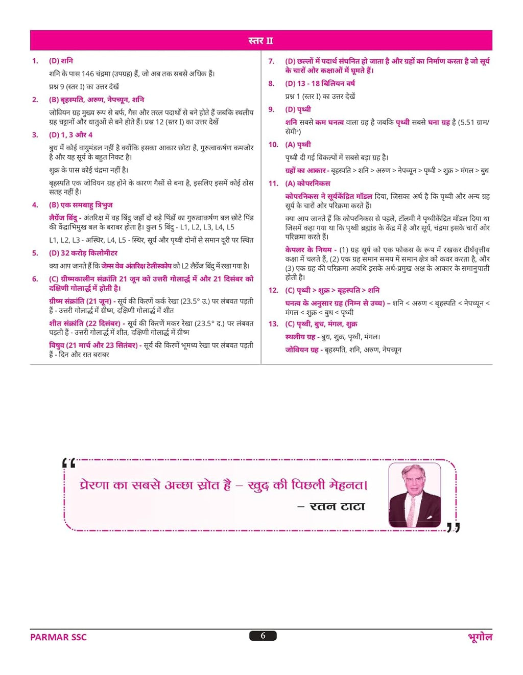 Parmar SSC Little Boy GK MCQ Practice Book (1st Edition) (Hindi Medium)