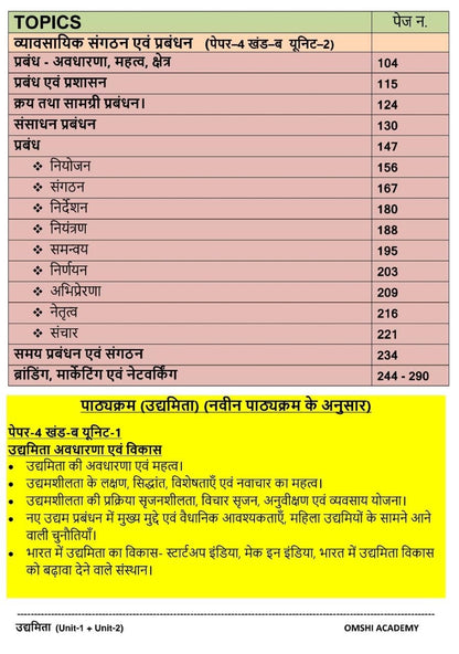 Omshi Academy Udyamita, Vyavsayik Sangathan Evam Prabandhan | MPPSC Mains 2024–25 | Paper 4 Part-B | Unit 1 & Unit 2 | Hindi Medium