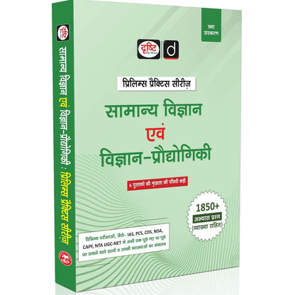 Drishti Samanya Vigyan Evam Vigyan Praudyogiki 6th Edition | Hindi Medium