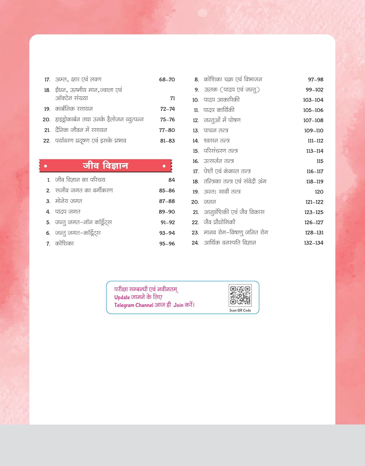 Arihant - GPS Samanya Vigyan Book | Hindi Medium