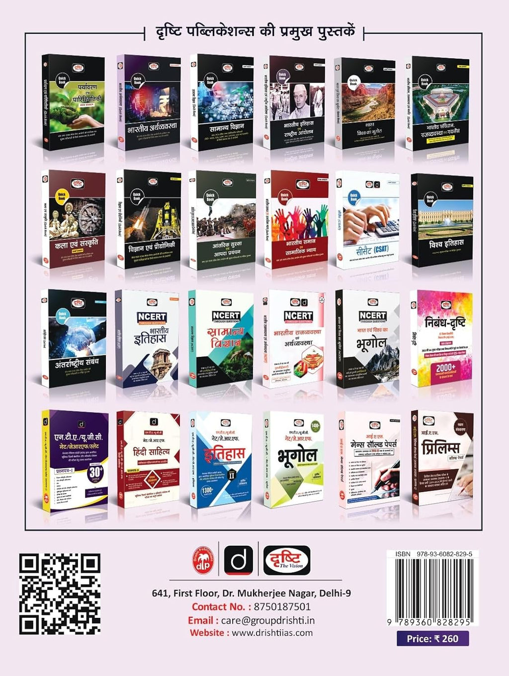 Drishti IAS - MPPSC Prelims (PSS‑4) MP evam Bharat ki Arthvyavastha (2nd Edition) Hindi Medium