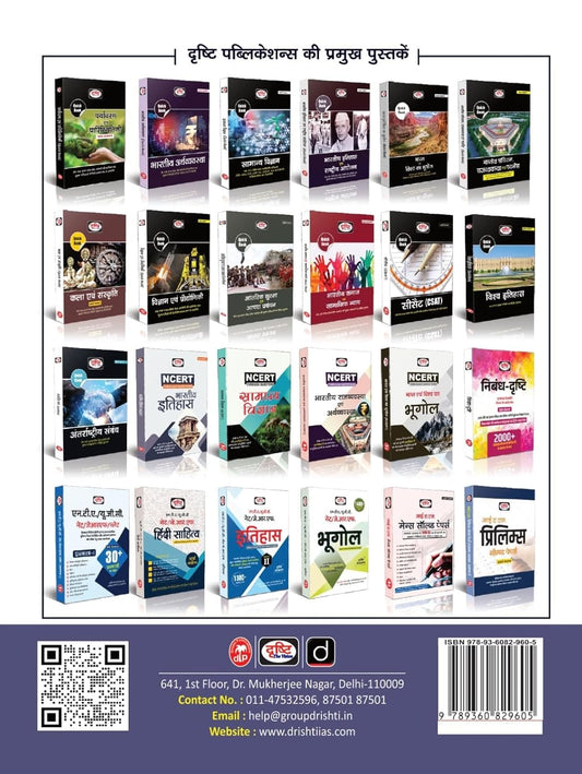 Drishti IAS - MPPSC Mains (MSS‑4) Samajshastra | Hindi Medium