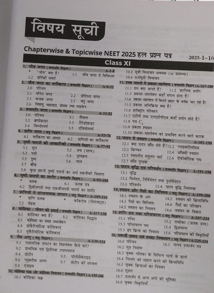 Disha Publication – 38 Years NEET Jeev Vigyan (Biology) [Hindi]