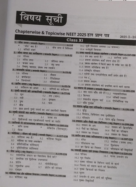 Disha Publication – 38 Years NEET Jeev Vigyan (Biology) [Hindi]