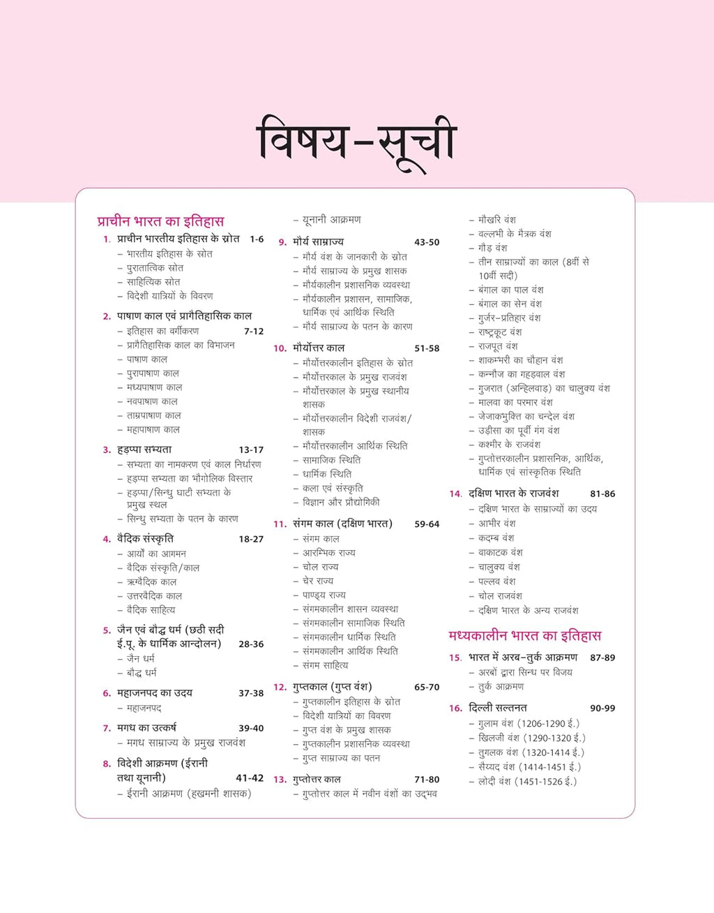 Arihant Magbook Bhartiya Itihas (3rd Edition) Hindi Medium