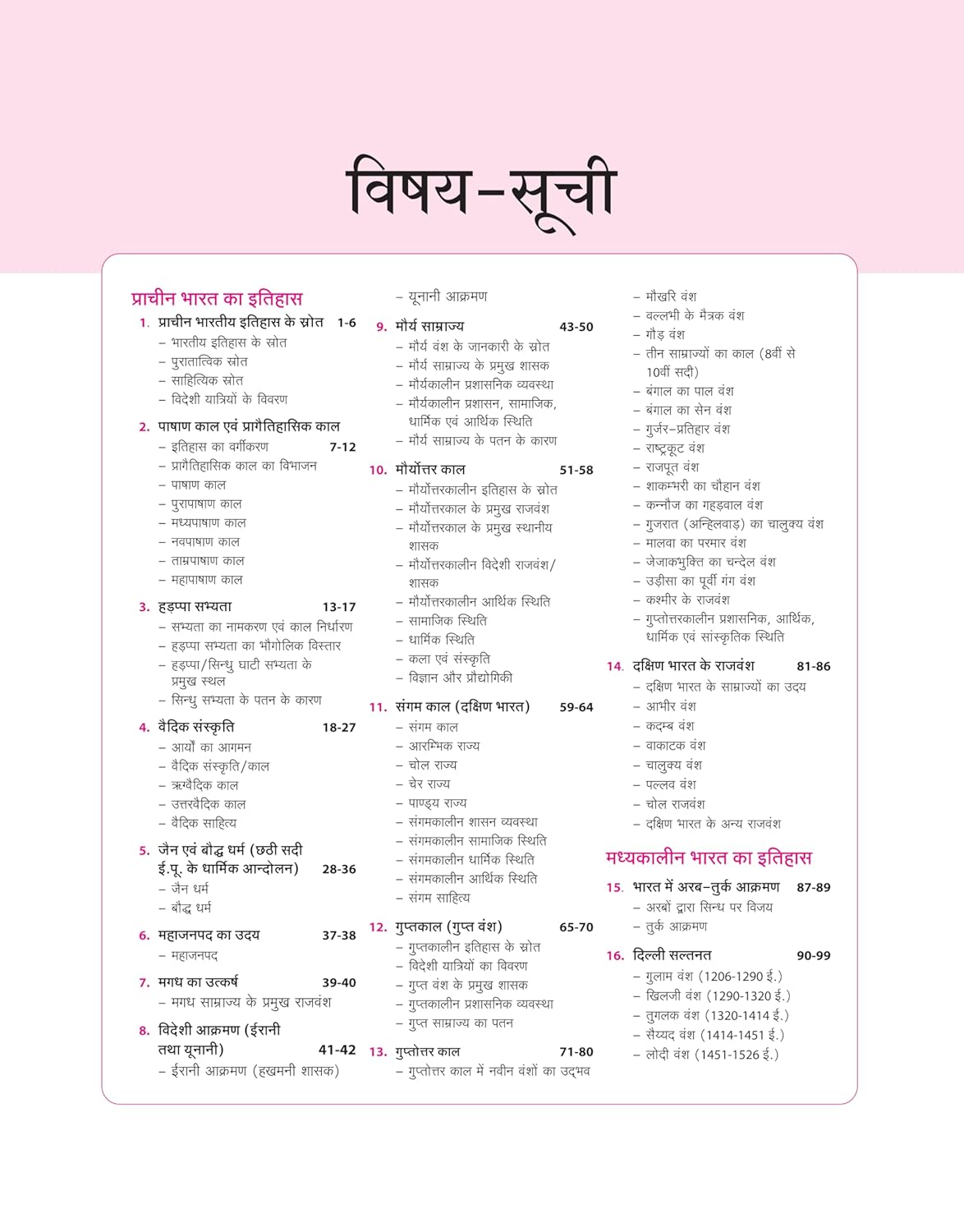 Arihant Magbook Bhartiya Itihas (3rd Edition) Hindi Medium