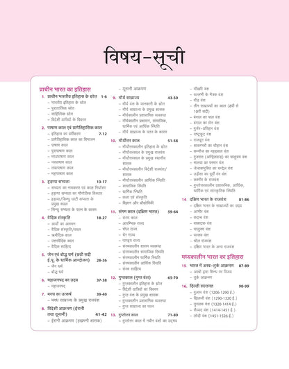 Arihant Magbook Bhartiya Itihas (3rd Edition) Hindi Medium