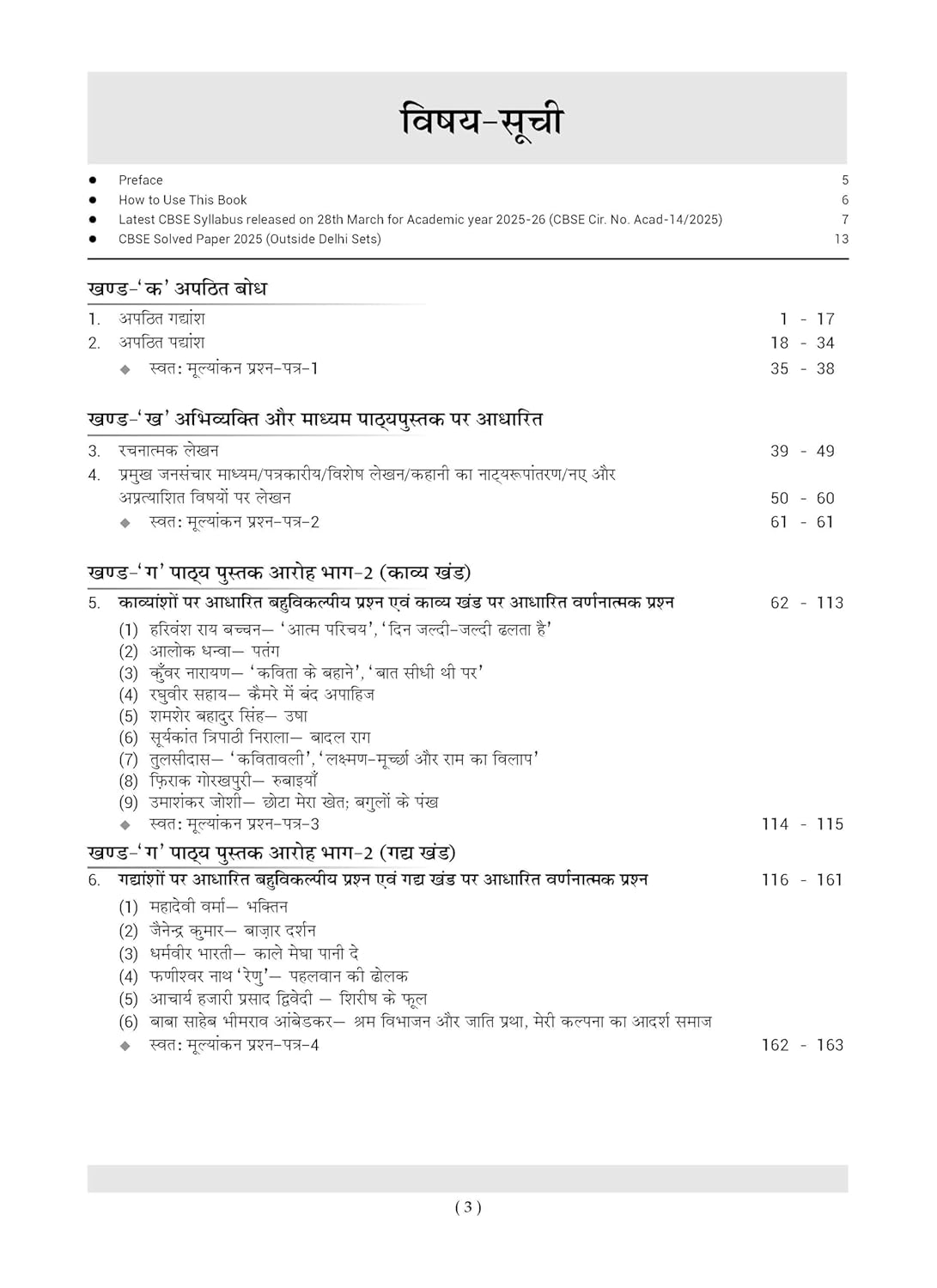 Oswaal CBSE Question Bank Class 12 Hindi Solved Papers 2026