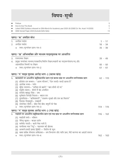 Oswaal CBSE Question Bank Class 12 Hindi Solved Papers 2026