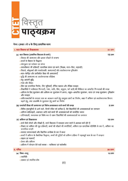 Arihant CTET Kit Paper 1 (Class 1–5) 5 Mock Tests & OMR Sheets | Hindi Medium