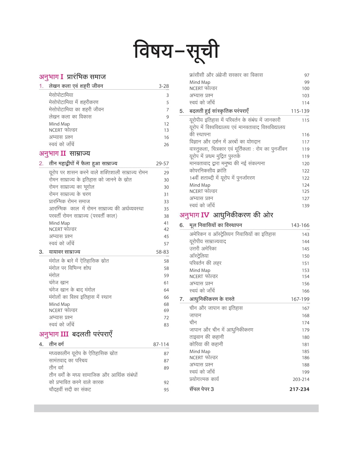 Arihant All in One Itihas CBSE Class 11 (Hindi Medium)