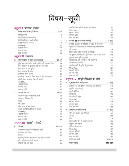 Arihant All in One Itihas CBSE Class 11 (Hindi Medium)