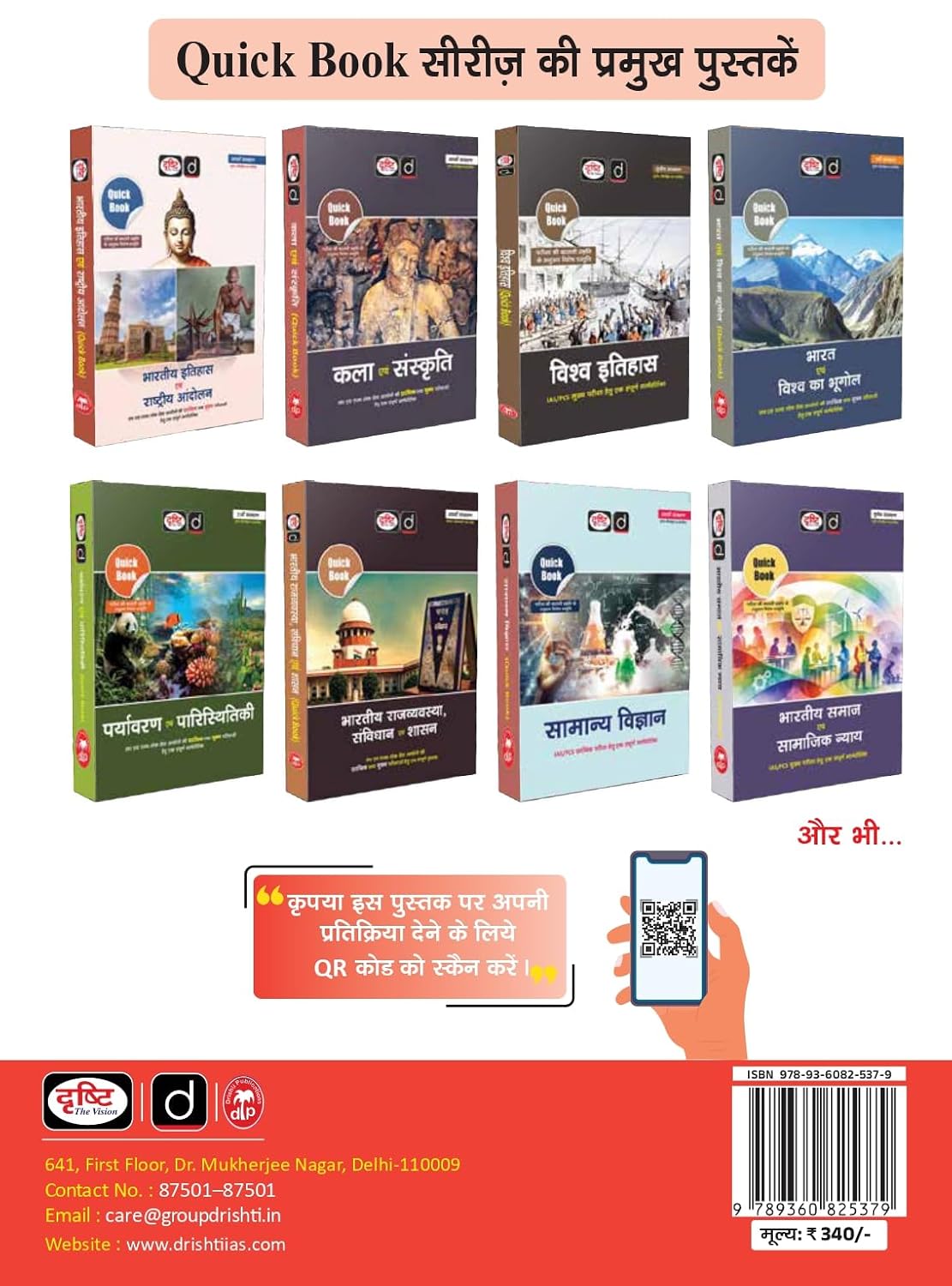 DRISHTI IAS GK Capsule 2027 Complete General Knowledge Book (Hindi Medium)