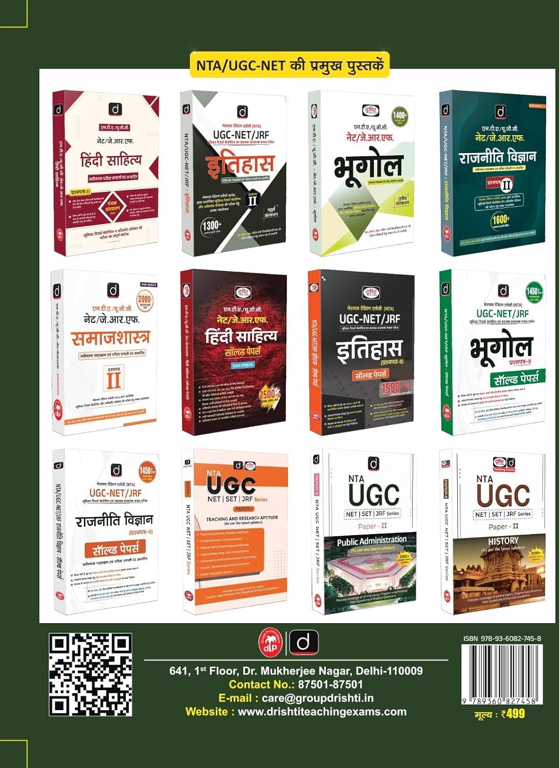 Drishti NTA/UGC NET/JRF/SLET (Paper - 1) 8th Edition | 30+ Solved Papers | Hindi Medium