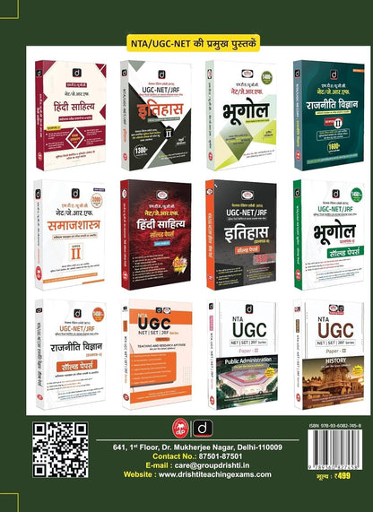 Drishti NTA/UGC NET/JRF/SLET (Paper - 1) 8th Edition | 30+ Solved Papers | Hindi Medium