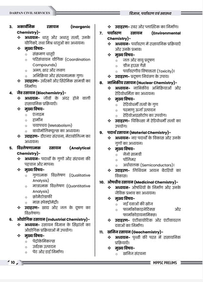 Darpan Publication MPPSC Prelims Unit-7 | Vighyan, Paryavaran evam Swasthya | Hindi Medium