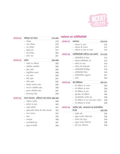 Arihant NCERT Notes Bharat Evam Vishva Ka Bhugol Class 6–12(Old+New)2nd Edition(Hindi)