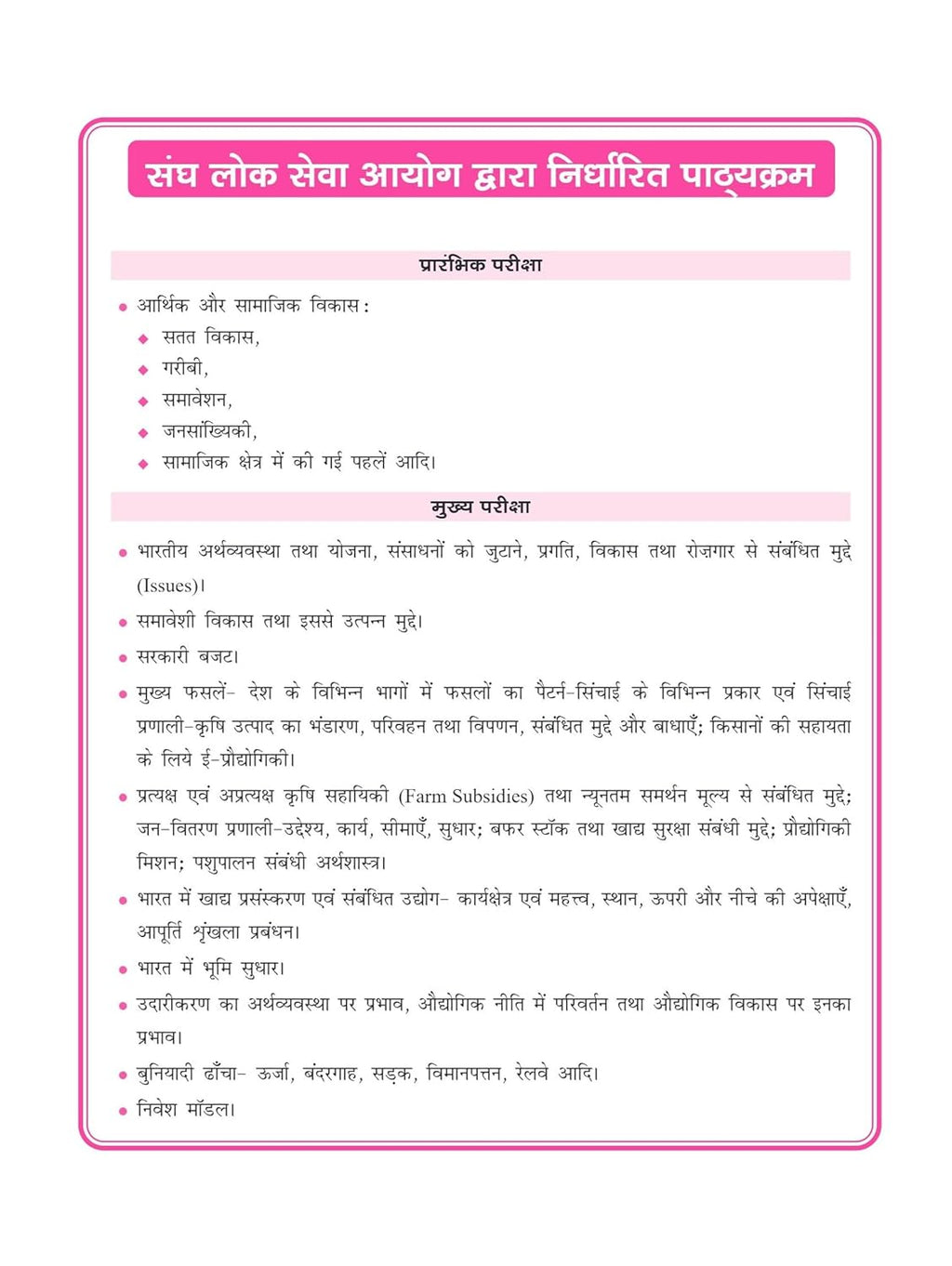 Drishti Bhartiya Arthvyavastha Quick Book 10th Sanskaran [Hindi]
