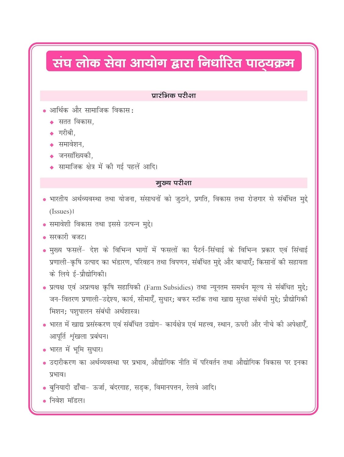 Drishti Bhartiya Arthvyavastha Quick Book 10th Sanskaran [Hindi]