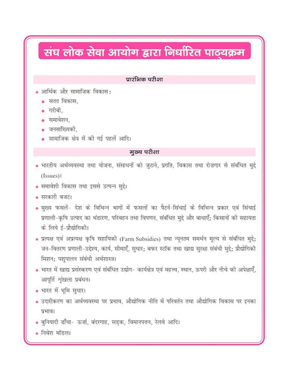 Drishti Bhartiya Arthvyavastha Quick Book 10th Sanskaran [Hindi]