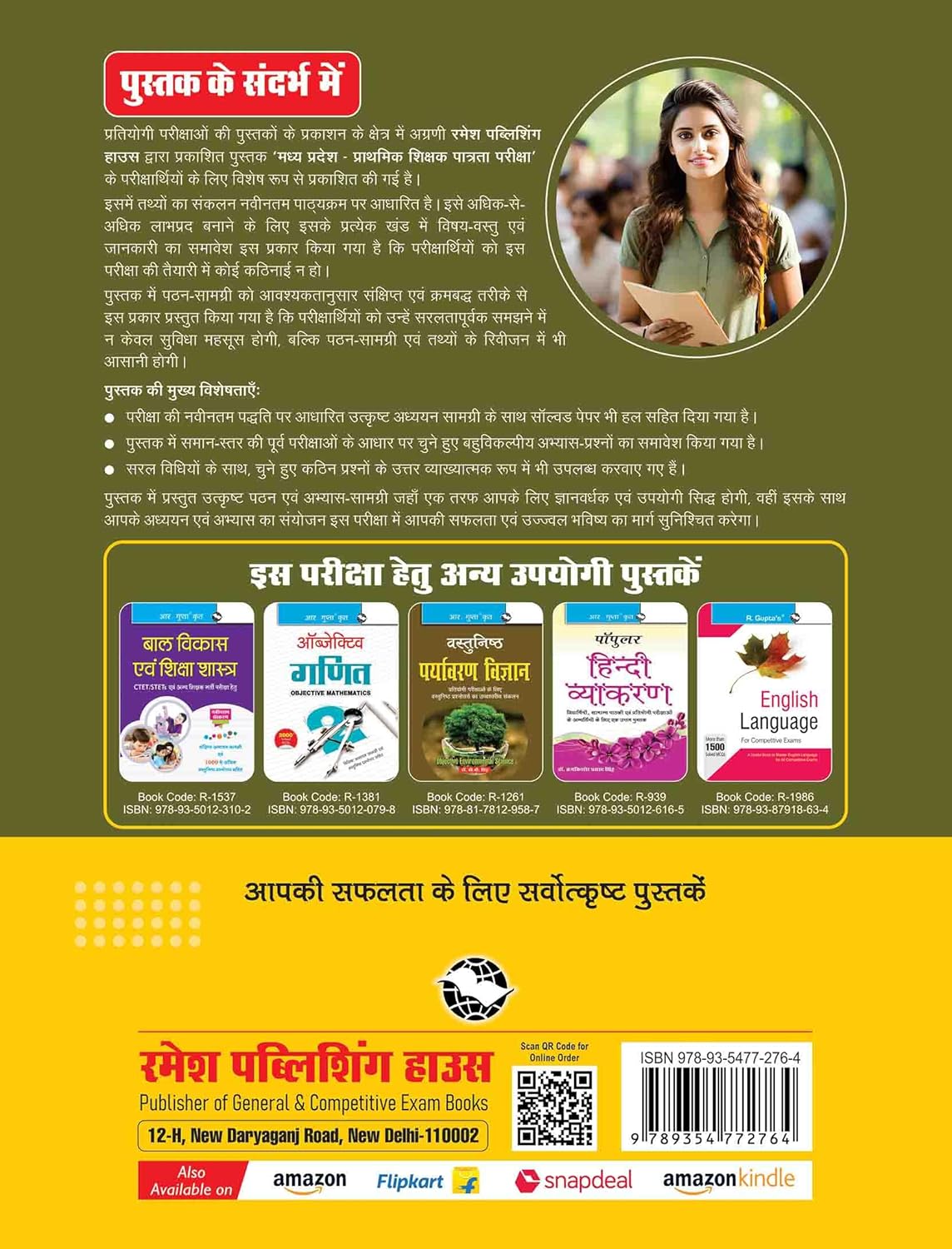 Ramesh Publishing MPESB Prathmik Shikshak Patrata Pariksha (MPESB) Guide – R. Gupta Series (Hindi Medium)