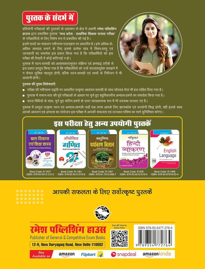 Ramesh Publishing MPESB Prathmik Shikshak Patrata Pariksha (MPESB) Guide – R. Gupta Series (Hindi Medium)