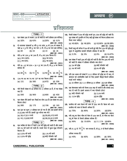 Rakesh Yadav - SSC–GD Constable Ganit (Mathematics) 2nd Edition | Hindi Medium