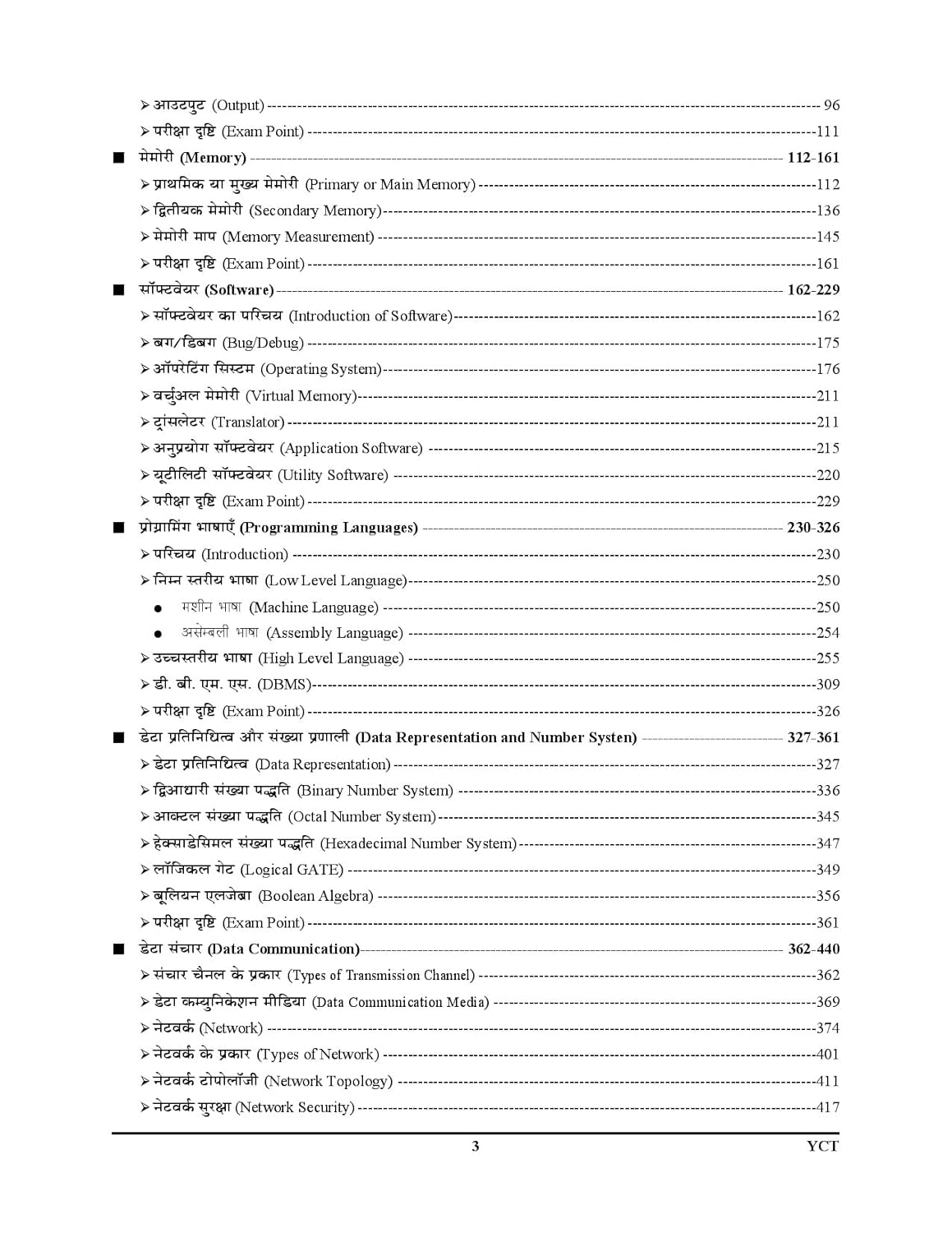 Computer Planner 2025–26 | 7th Revised Edition | Chapterwise Solved Papers | Hindi & English Medium