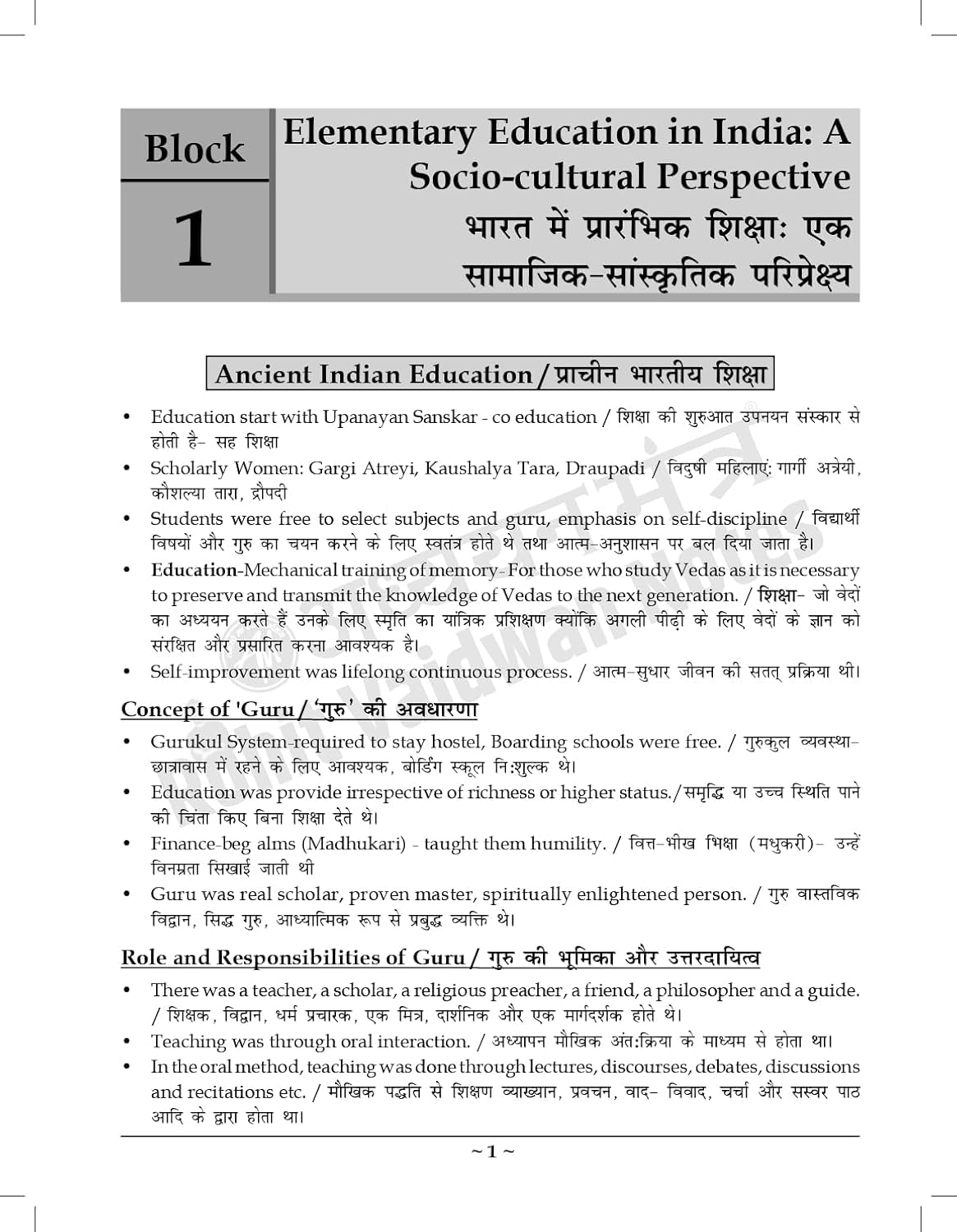 Adhyayan Mantra NIOS DSSSB Summary Book by Rohit Vaidwan (2nd Edition) Latest Exam Pattern (Bilingual)