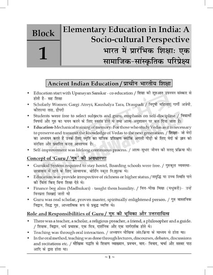 Adhyayan Mantra NIOS DSSSB Summary Book by Rohit Vaidwan (2nd Edition) Latest Exam Pattern (Bilingual)