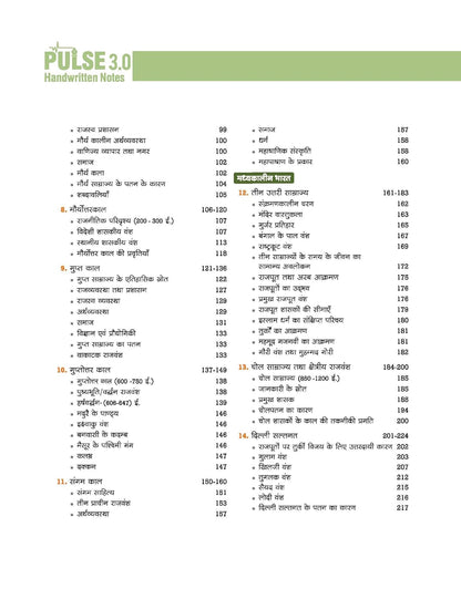 Arihant PULSE 3.0 UPSC Prelims 2026 Handwritten Notes – Prachin Evam Madhyakalin Bharat | Hindi Medium