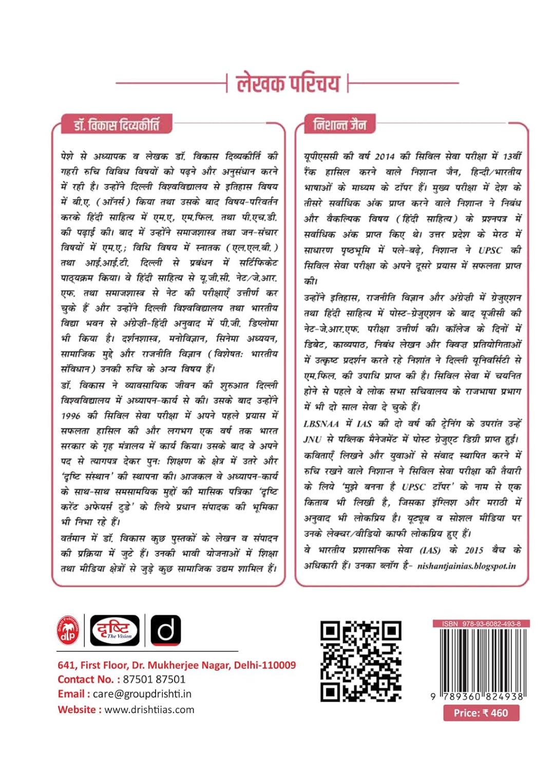 Drishti IAS - Nibandh-Drishti by Dr. Vikas Divyakirti (11th Edition ) 2000+ | Hindi Medium