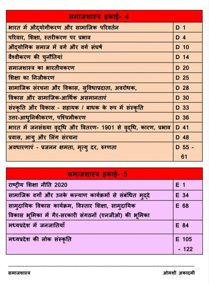 Omshi Academy Samajshastra (Sociology) Paper-2 Part-B Complete | MPPSC Mains 2024/25/26  | Hindi Medium