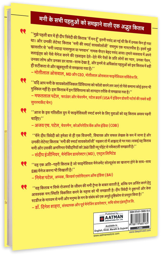 Money Ki Smart Psychology – Hindi deep trivedi