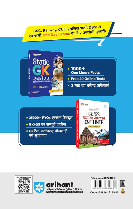 Arihant Samanya Gyan 2026  by Manohar Pandey | Hindi Medium